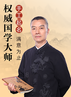 国学大师给宝宝取名