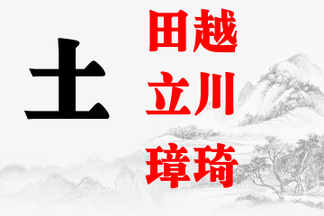 适合男孩带土字旁的名字