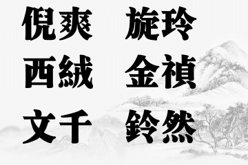 女孩五行喜金名字合集