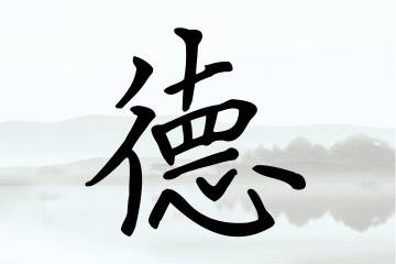 带德字的男孩名字参考