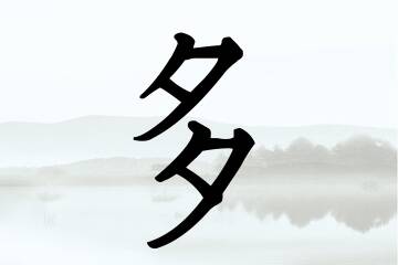 带多字的男孩名字合集