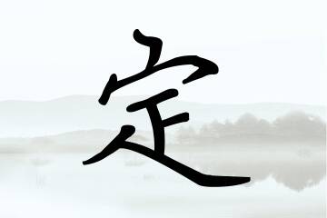 带定字的男孩名字参考