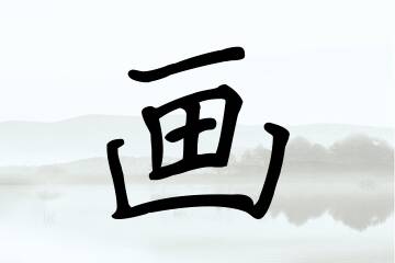 带画字的女孩名字宝典