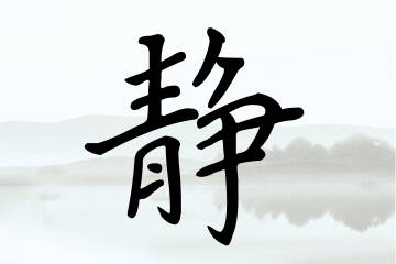 带静字的女孩名字方案