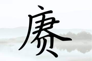 带赓字的男孩名字精选