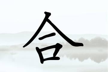 带合字的男孩名字合集