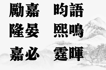 适合男孩带火字旁的名字