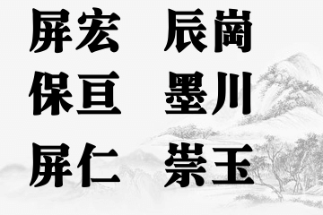 带函字的男孩名字宝典