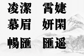 适合女孩带水字旁的名字