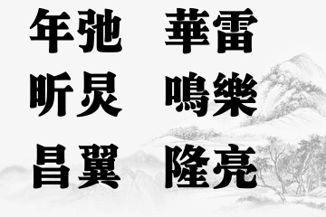 起名五行属火的男孩名字